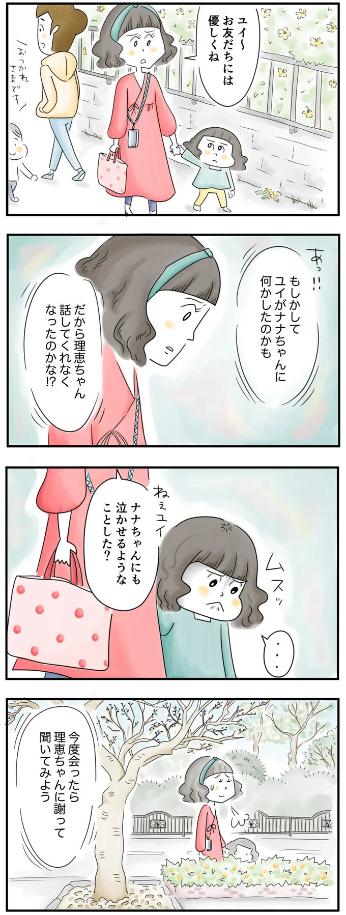 お友だちには優しくね