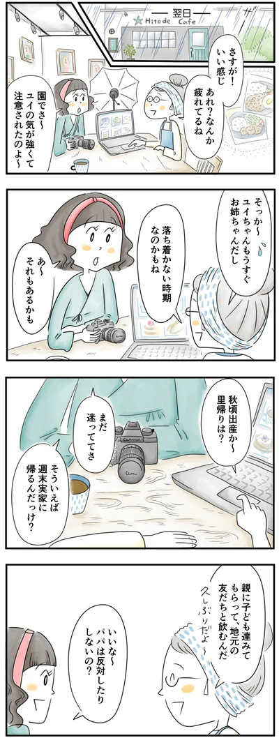 週末実家に帰るんだっけ？