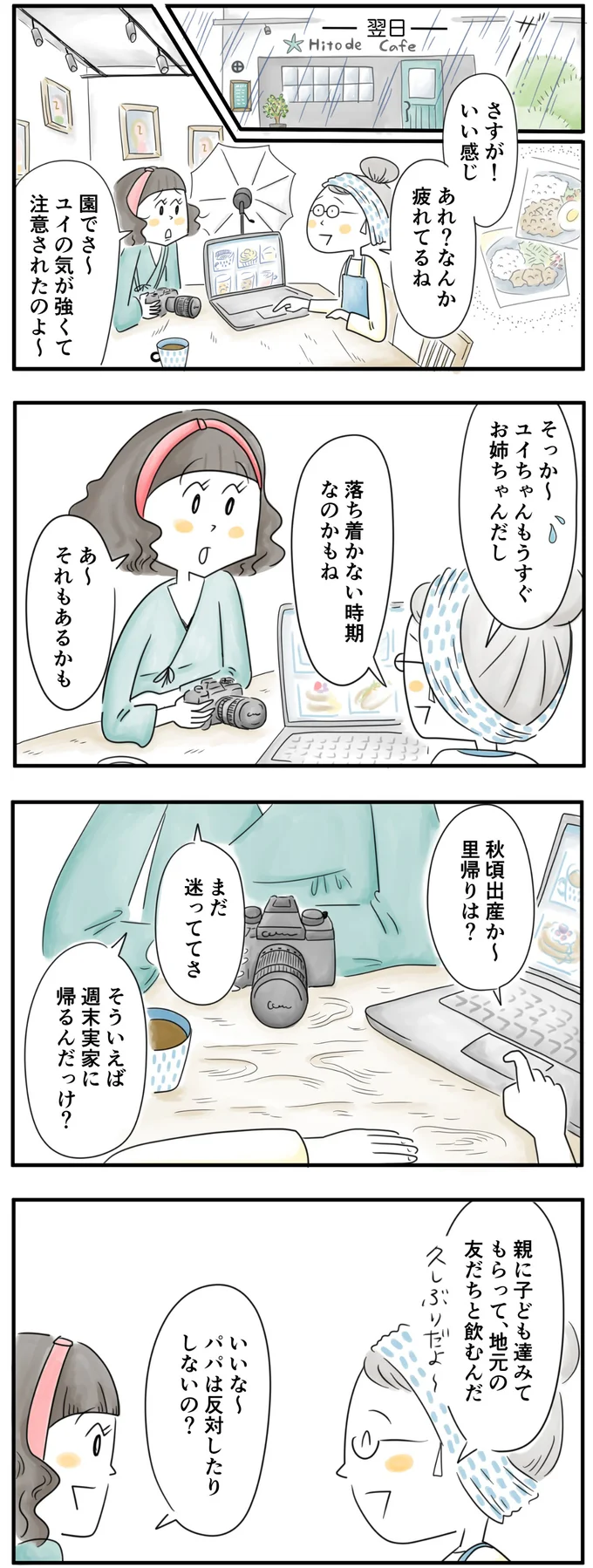 週末実家に帰るんだっけ？