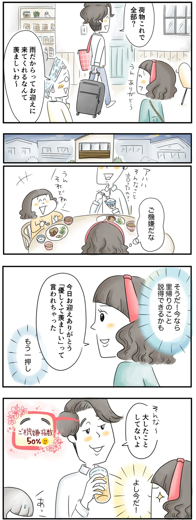 羨ましいわ～