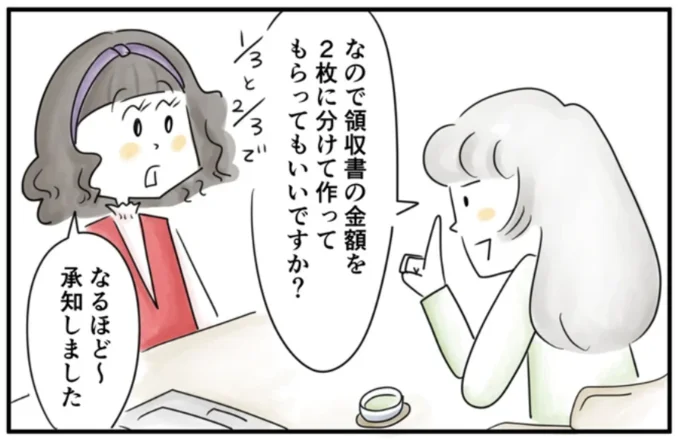 領収証の金額を2枚に分けて