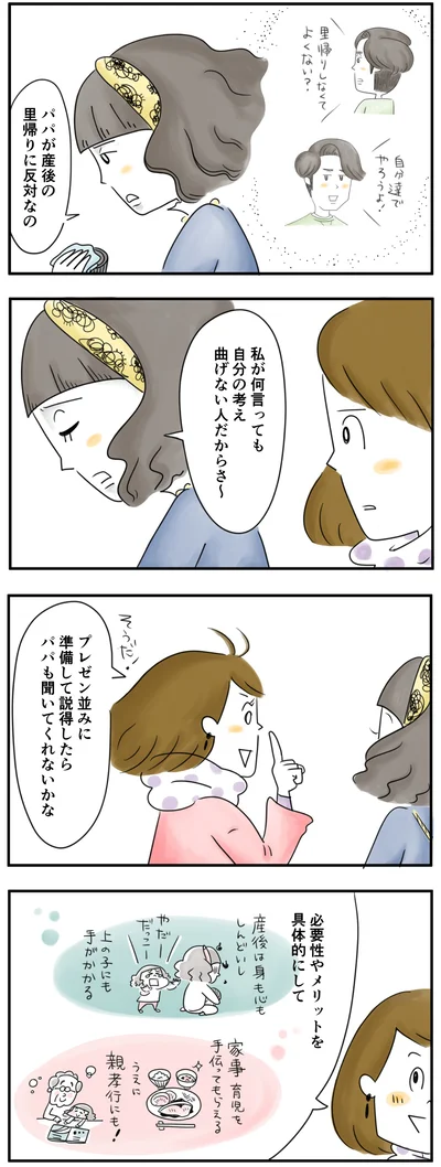 里帰りに反対なの