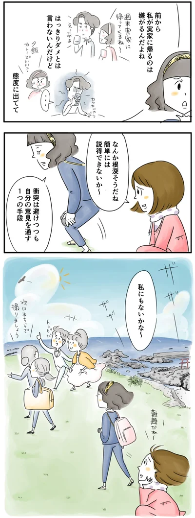 態度に出てて