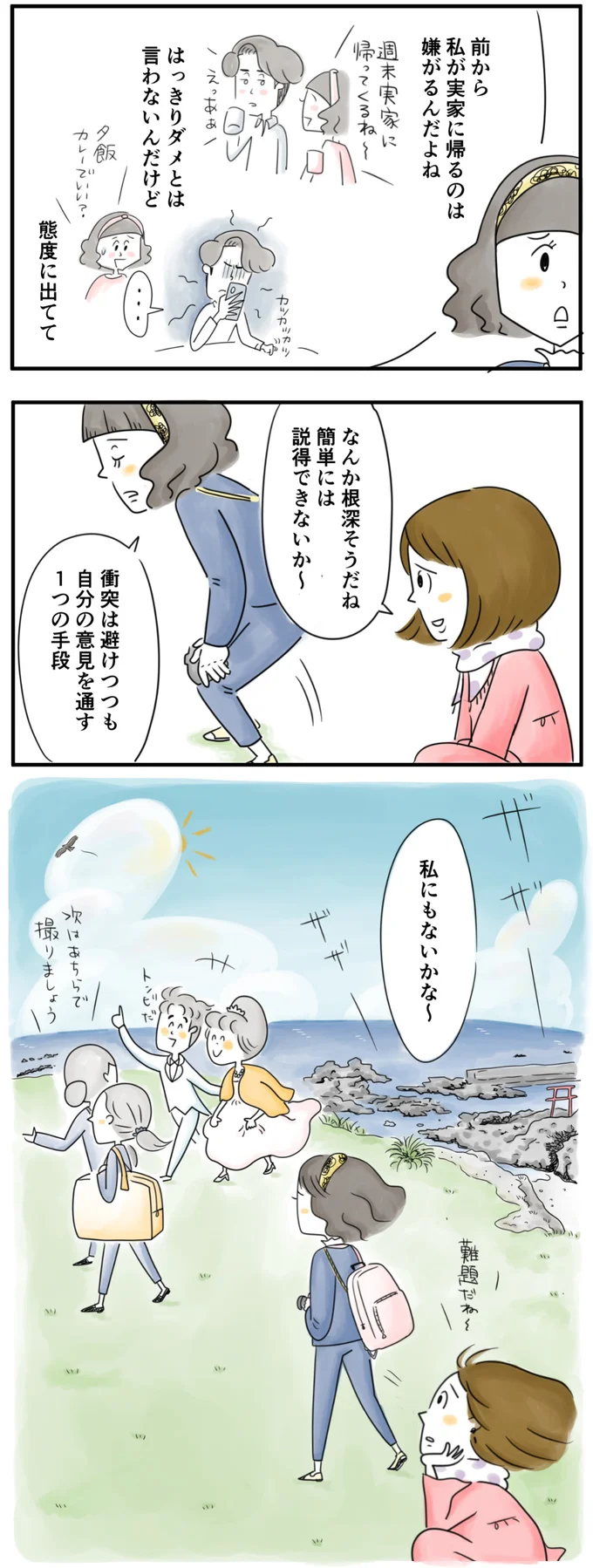 態度に出てて