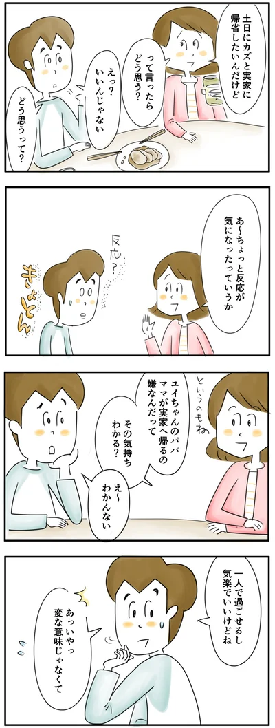 その気持ちわかる？