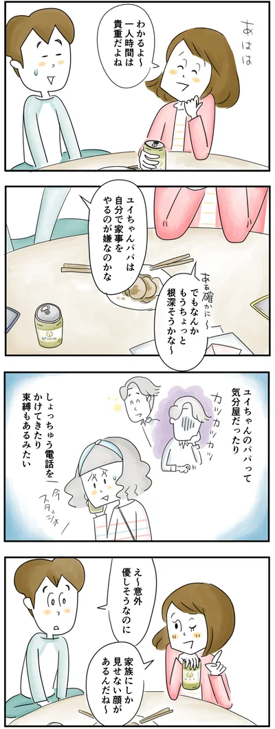 一人時間は貴重だよね