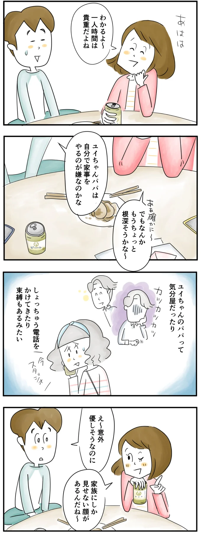 一人時間は貴重だよね