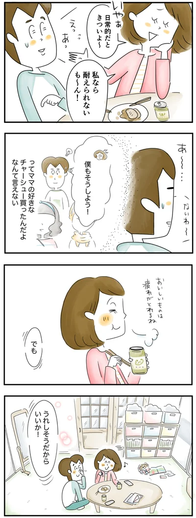 うれしそうだからいいか