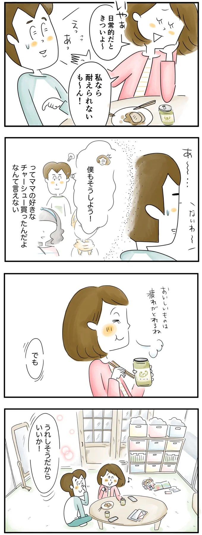 うれしそうだからいいか