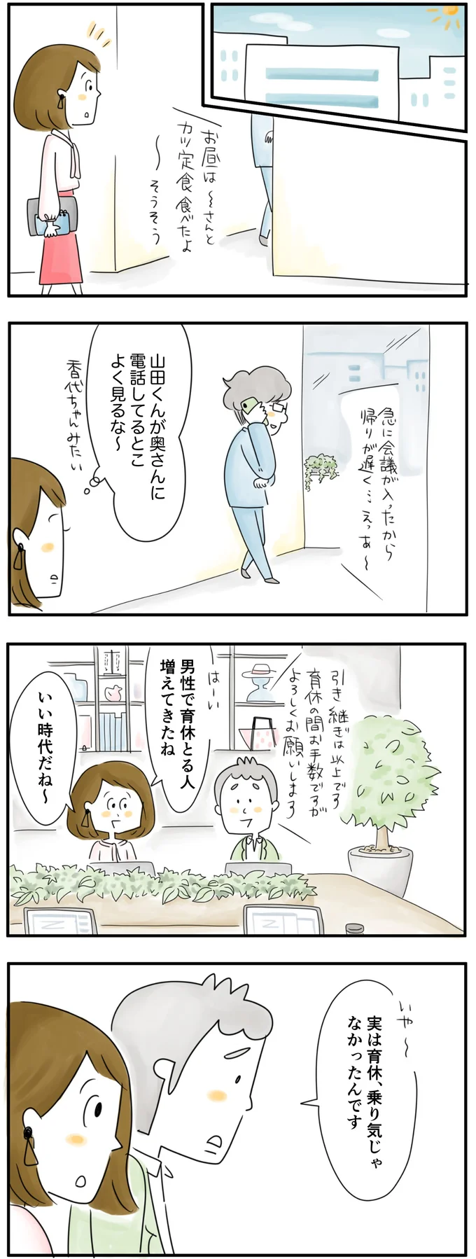 男性で育休とる人増えてきたね