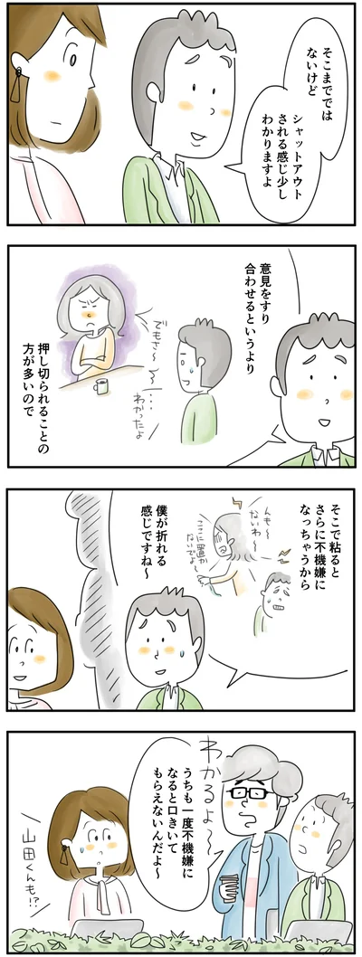 押し切られることの方が多いので