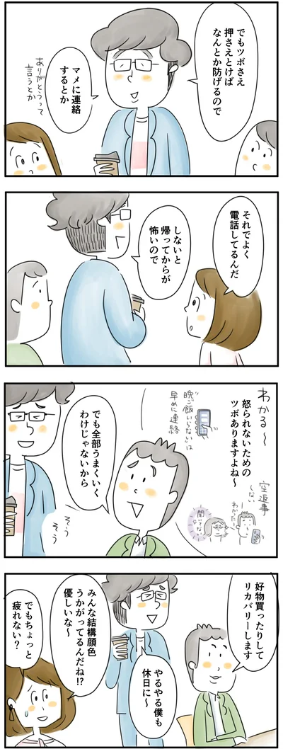 それでよく電話してるんだ
