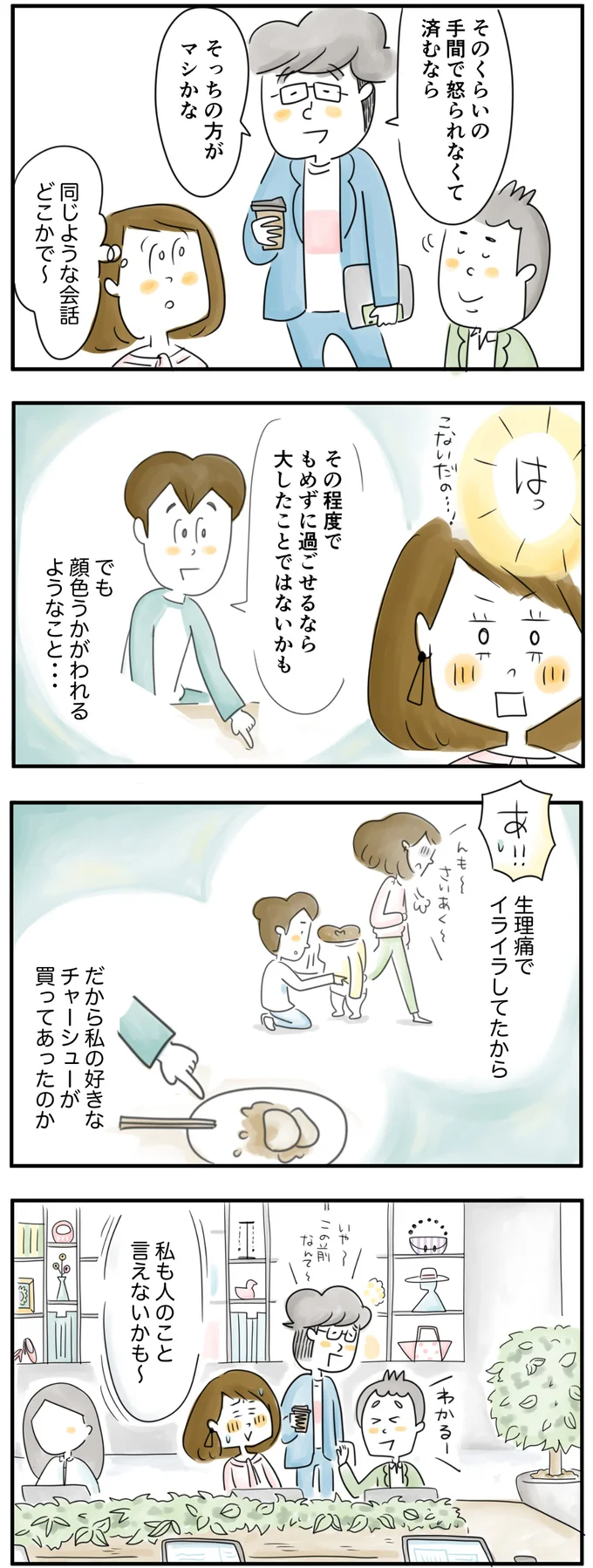 同じような会話どこかで~