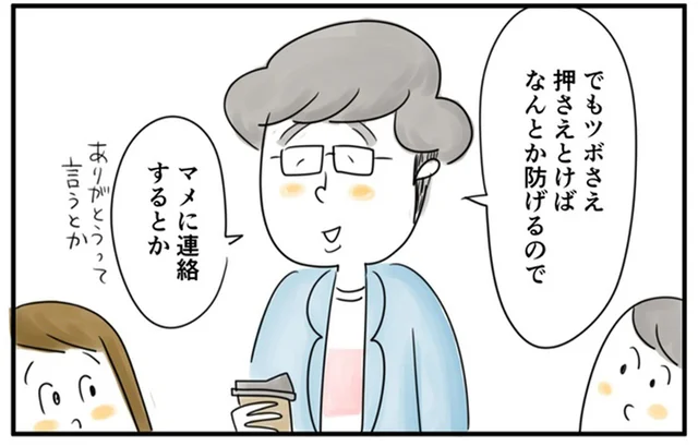 パートナーを不機嫌にしたくない…それぞれの夫婦の傾向と対策／夫ですが会社辞めました【傑作選】