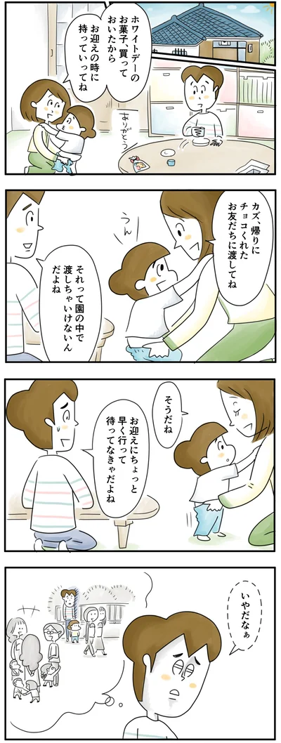 お迎えの時に持っていってね