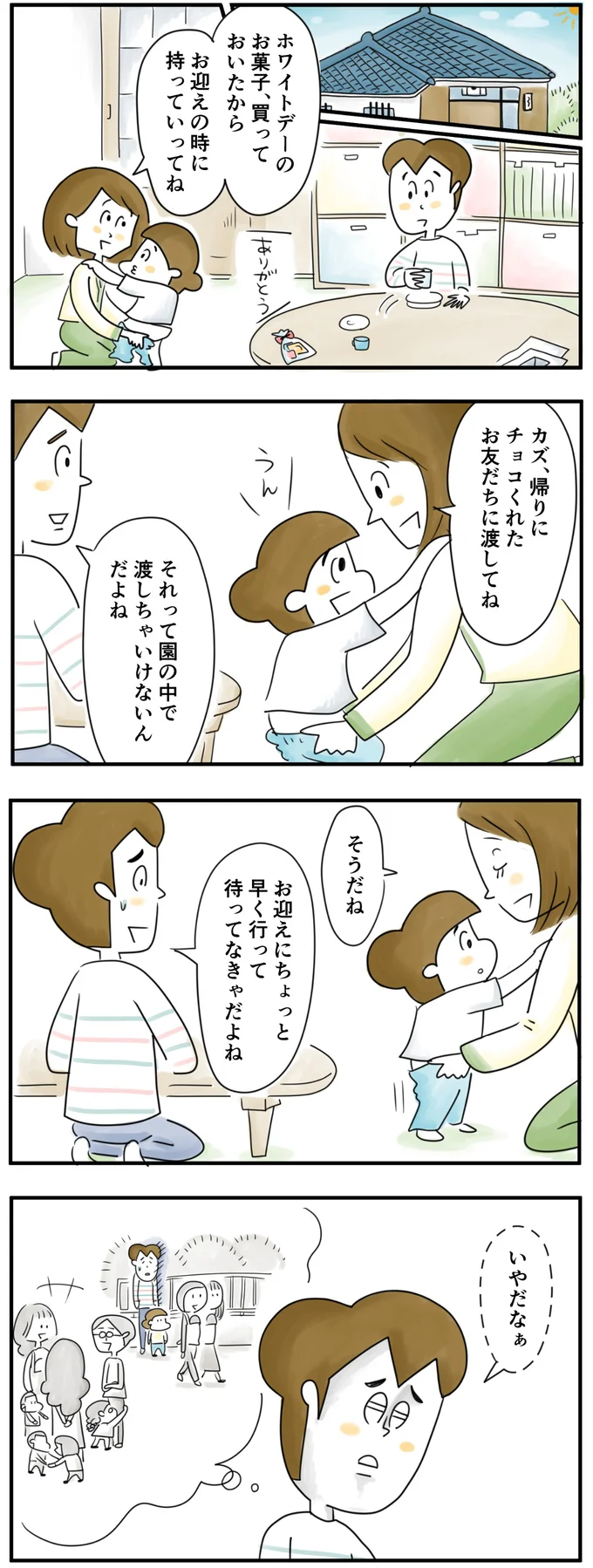 お迎えの時に持っていってね