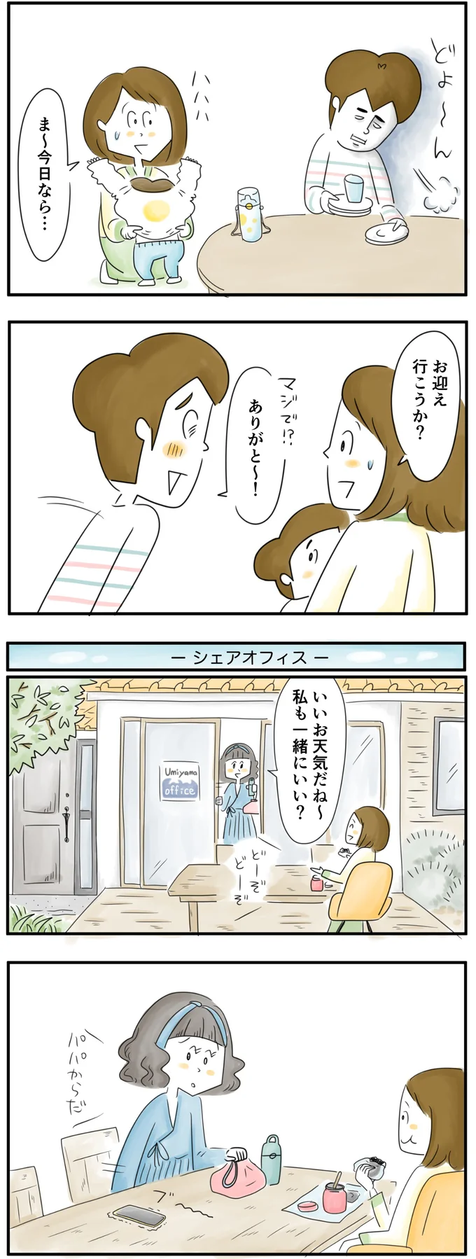 お迎え行こうか?