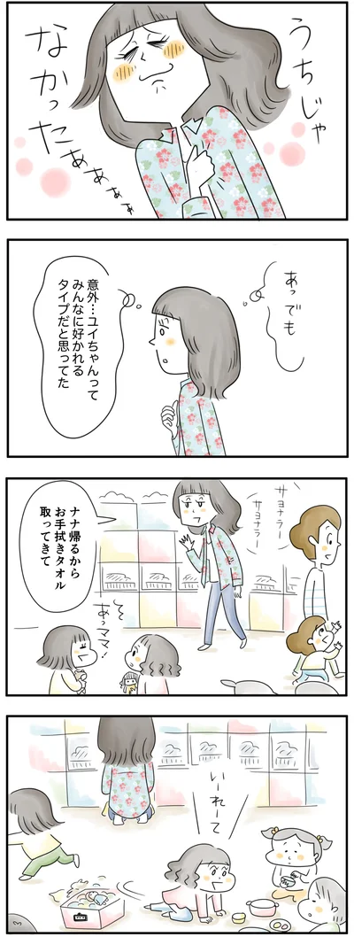 意外…