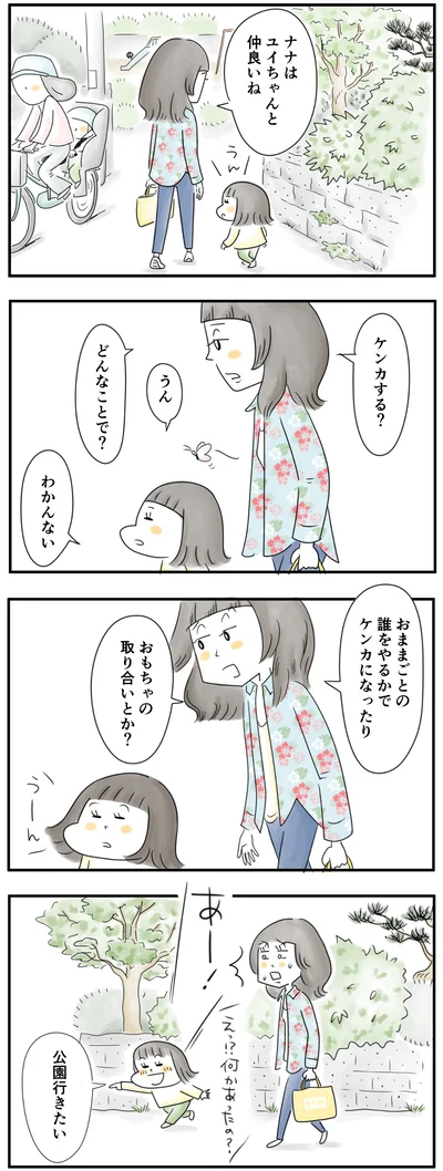 ユイちゃんと仲良いね
