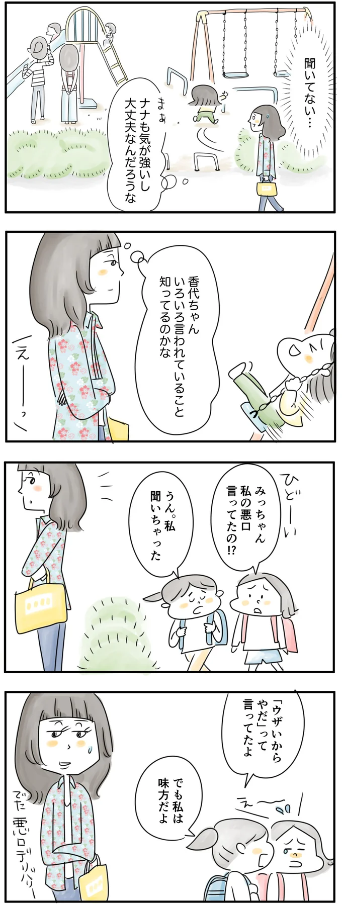 うん、私聞いちゃった