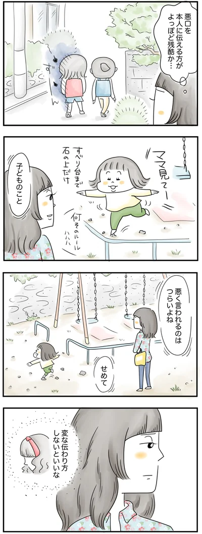 伝える方がよっぽど残酷か…