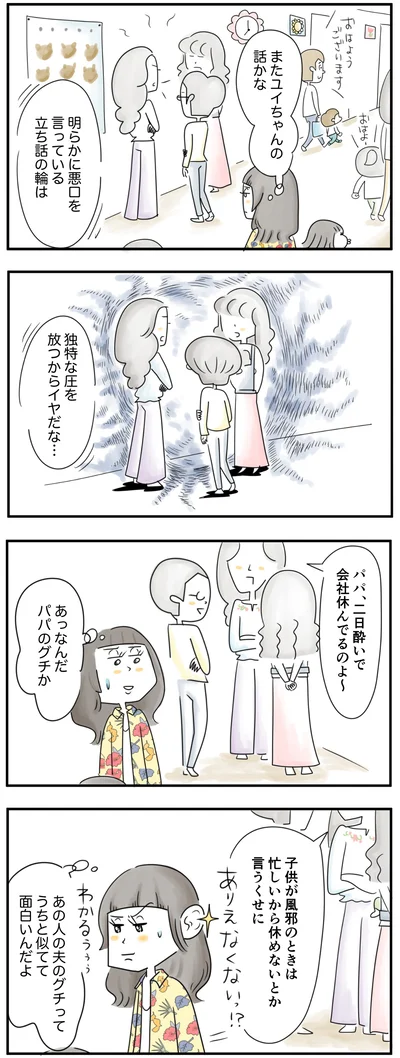 なんだパパのグチか
