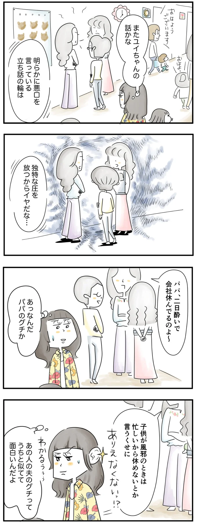 なんだパパのグチか