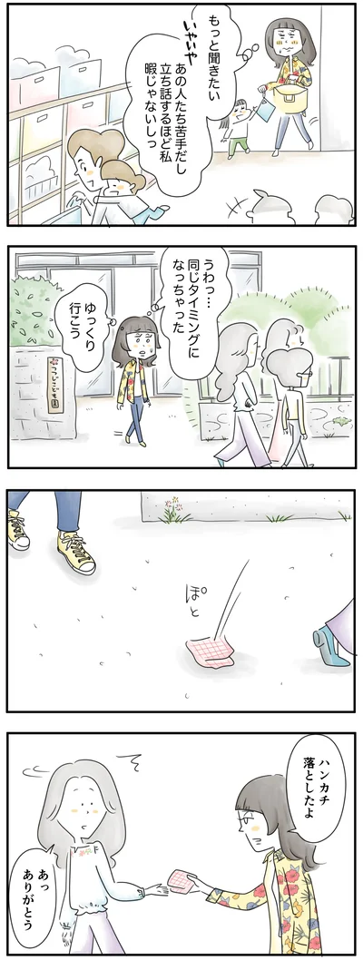 もっと聞きたい
