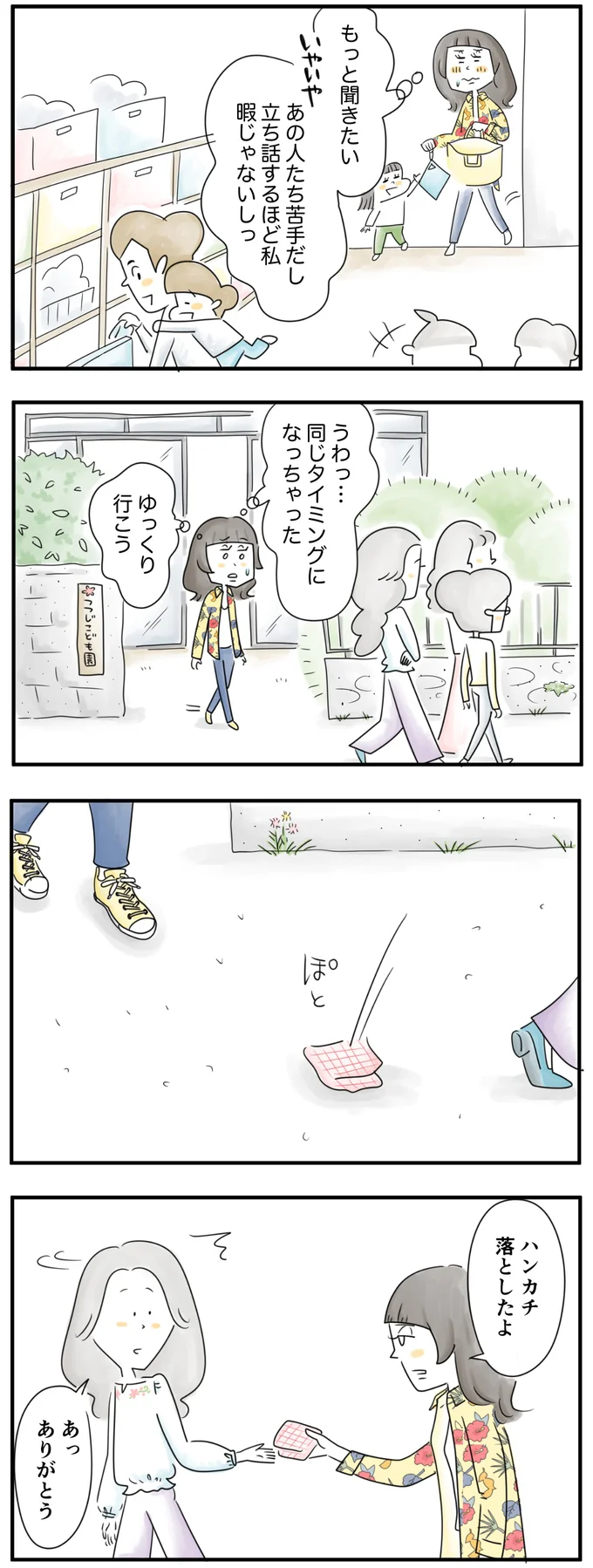 もっと聞きたい