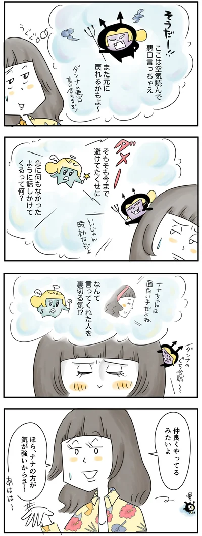 仲良くやってるみたいよ