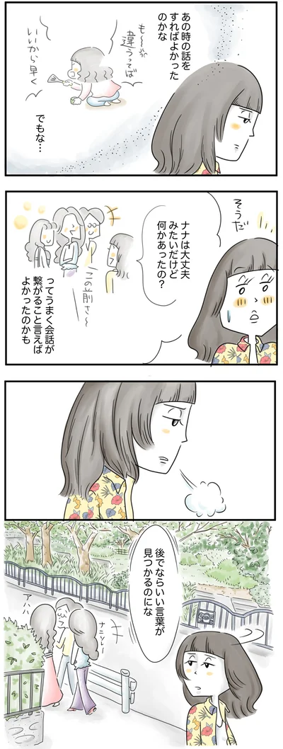 うまく会話が繋がること言えば