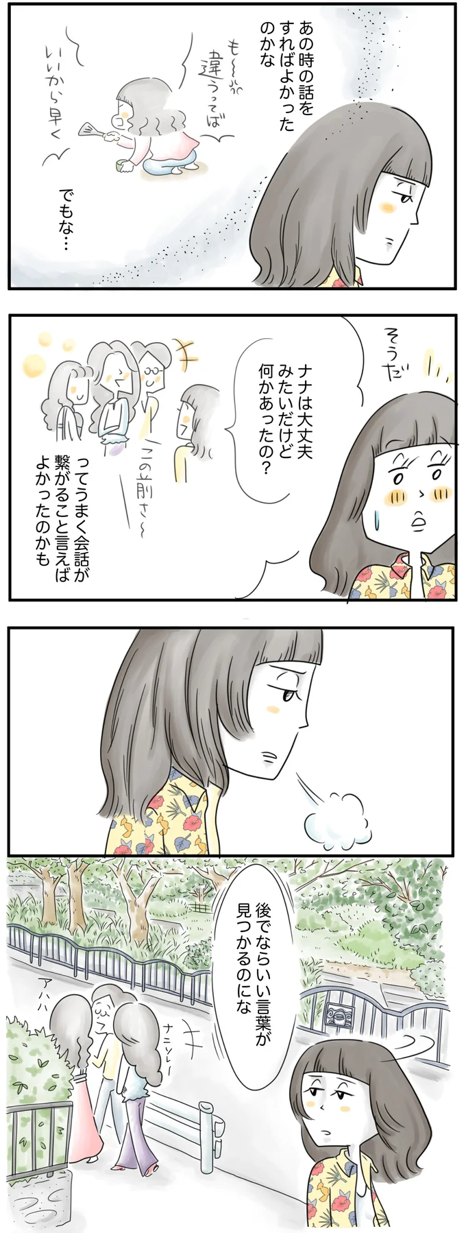 うまく会話が繋がること言えば
