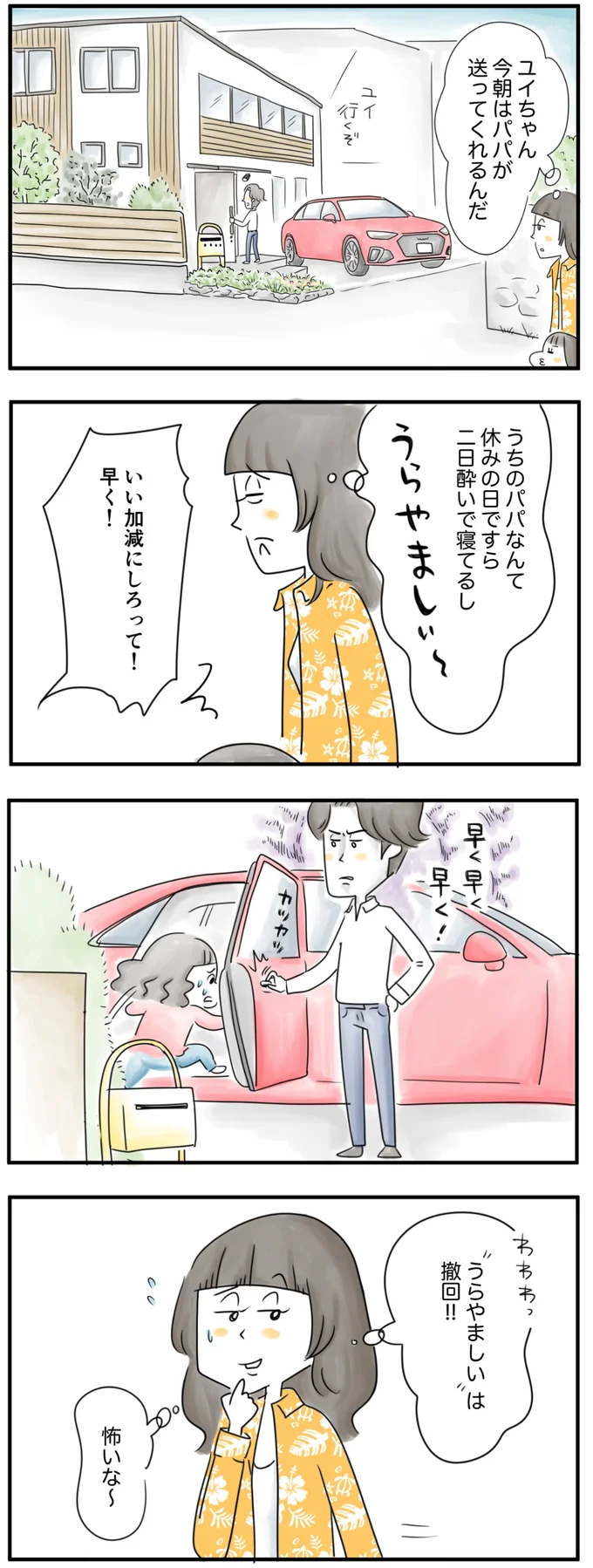 パパが送ってくれるんだ