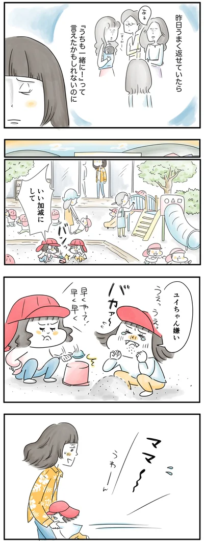 いい加減にして