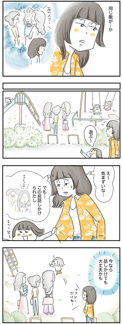 気まずいな…