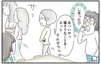 しまった！？