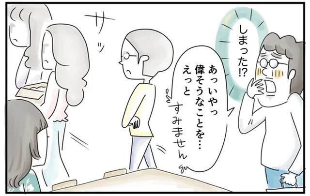 またやってしまった！空気を読まずに本音を言ったら…／夫ですが会社辞めました【傑作選】