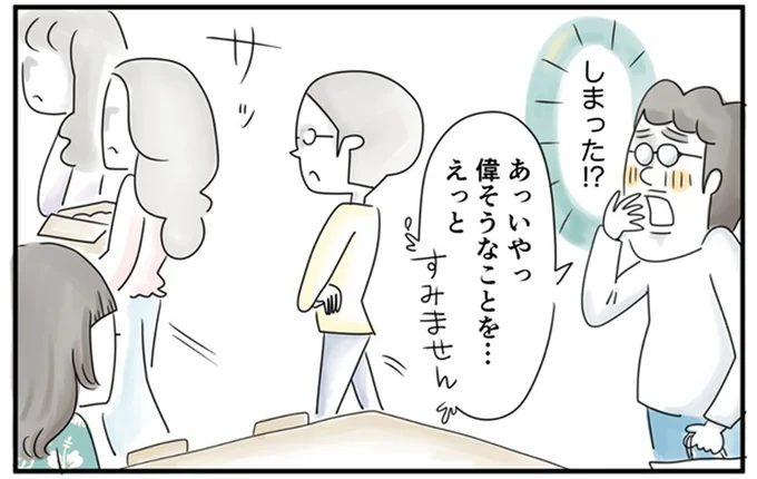 しまった！？