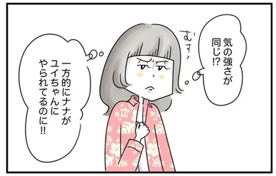 気の強さが同じ！？