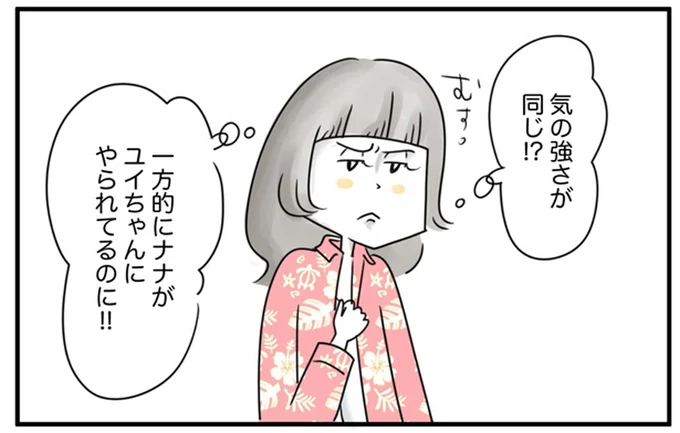 気の強さが同じ！？