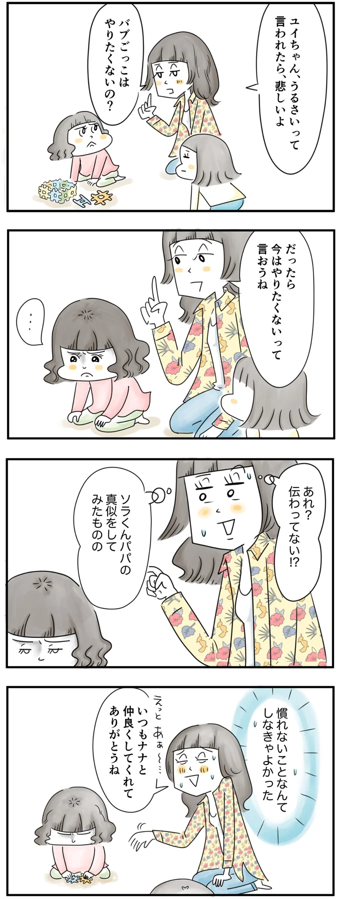 伝わってない!?