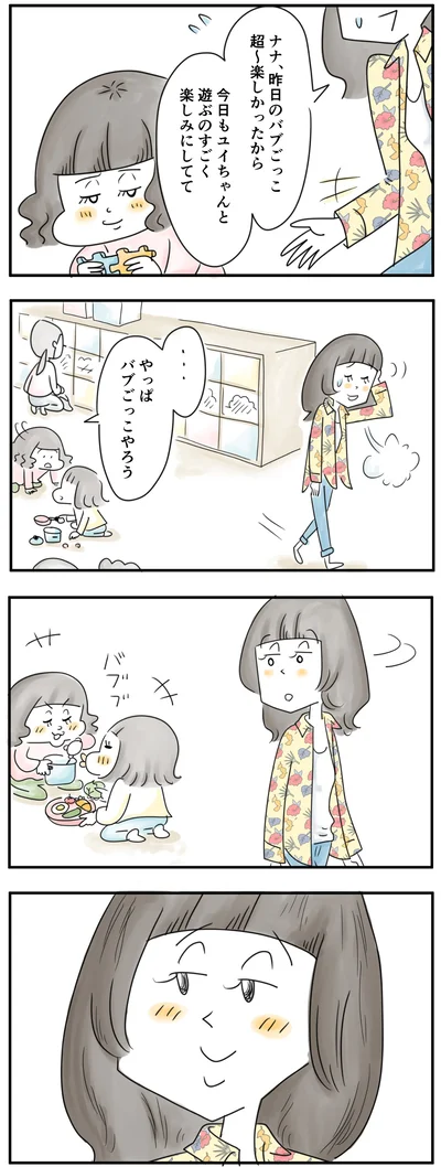 やっぱバブごっこやろう