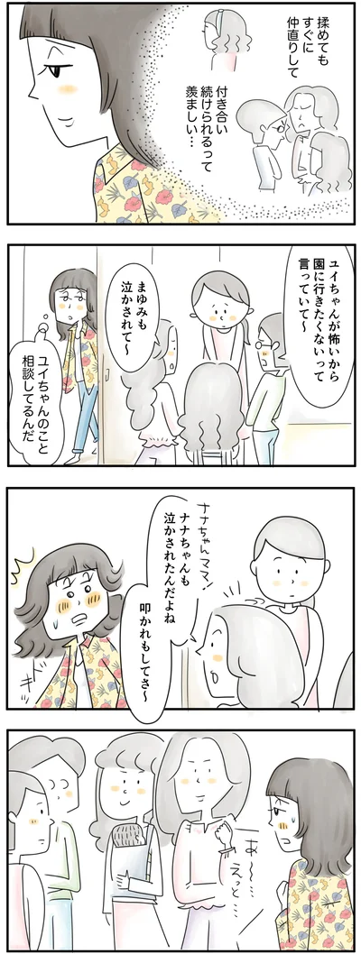叩かれもしてさ～