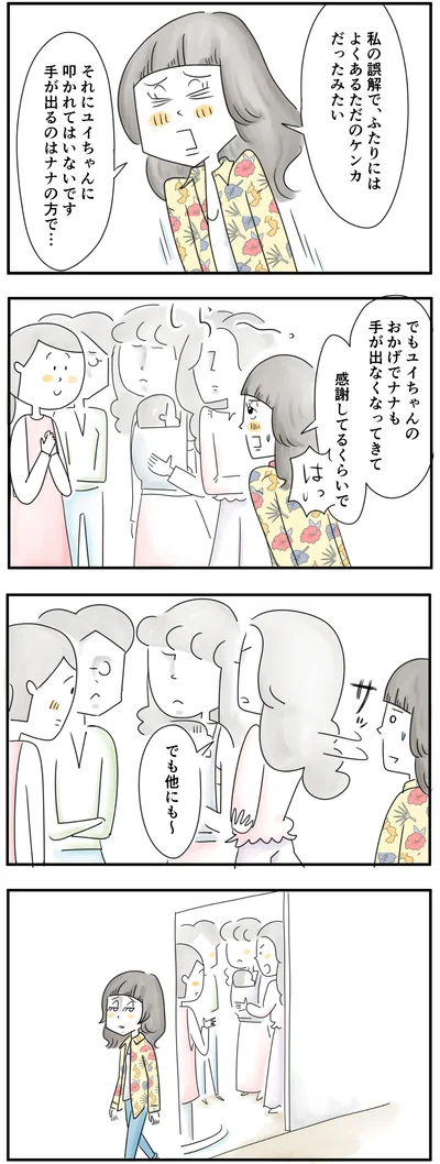 感謝してるくらいで
