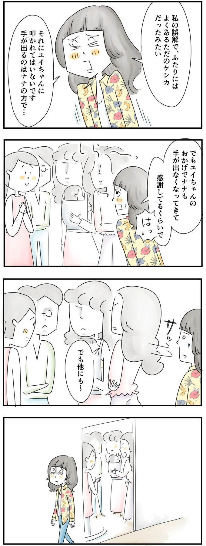 感謝してるくらいで