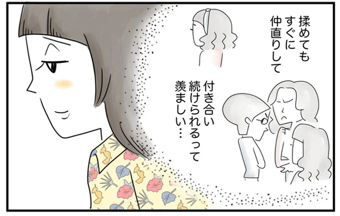 揉めてもすぐに仲直りして