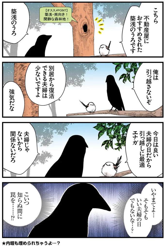 内堀も埋められちゃうよ…？