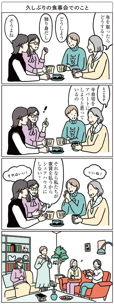 久しぶりの食事会でのこと