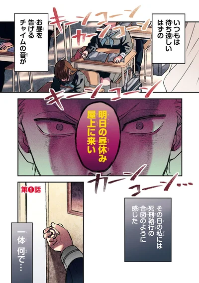 昼休み屋上に来い