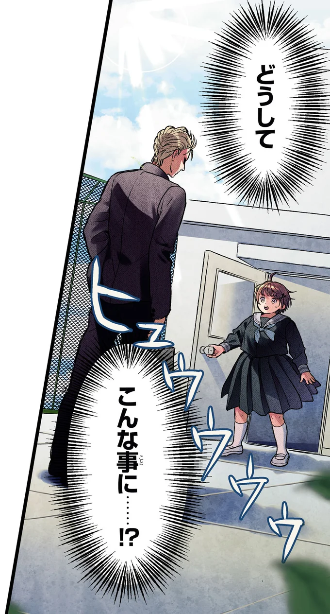 どうしてこんな事に…！？